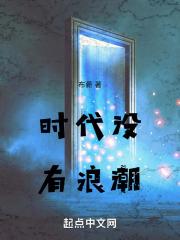 关于时代浪潮的名言