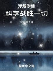 穿越修仙者大战超能力