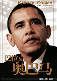 巴拉克奥巴马静身高