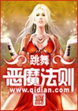 恶魔法则漫画