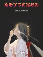别看了我是你爹