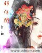 锦绣闺阁斗群芳