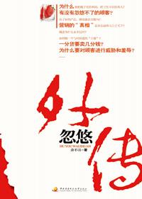 忽悠啊作品