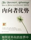 内向者的优势pdf
