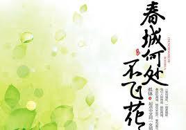 春城无处不飞花是哪首诗