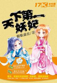 天下第一妖孽我夫君!