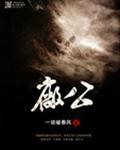 厂公一语破春风