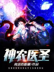 神农小医生免费阅读