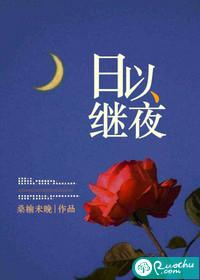 日以继夜守门关指什么生肖