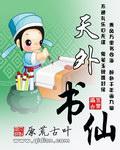 天外黑仙歌曲