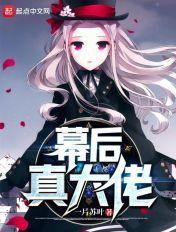 幕后真大佬等级划分