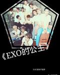 exo里的