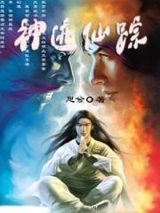神迹追寻攻略