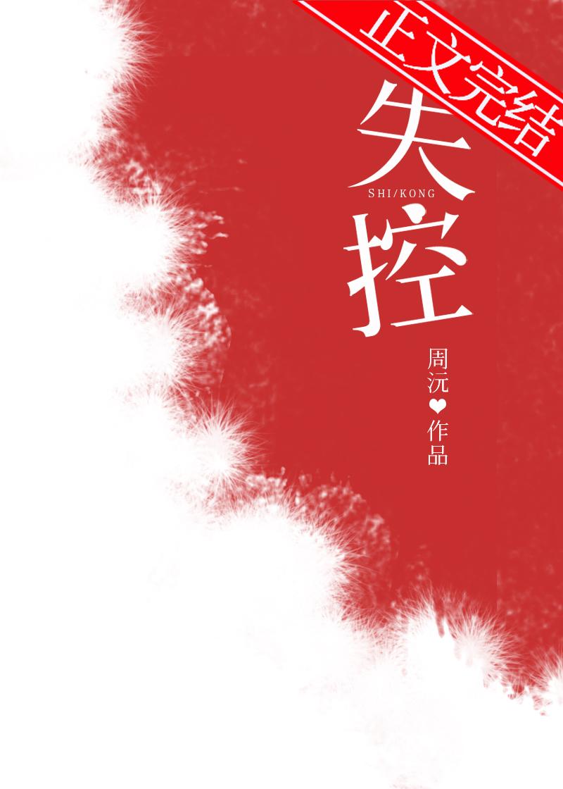 失控英语短语