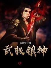 武极神帝百度百科