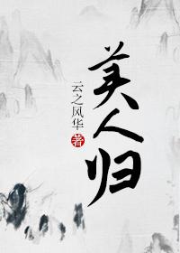 美人归免费阅读小超傻子