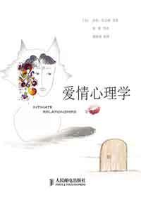 性学与爱情心理学