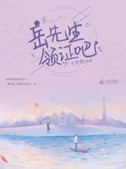 岳先生领证吧TXT