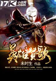 英雄赞歌教唱