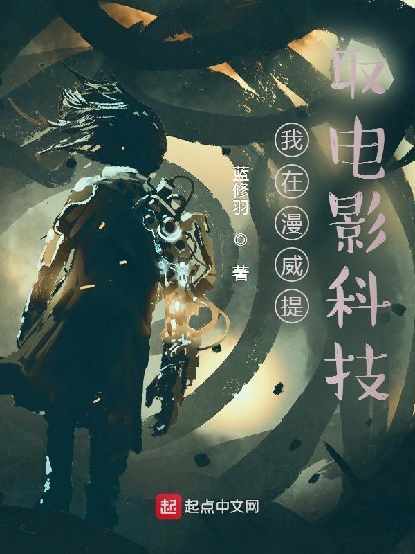 我在漫威拍漫威电影