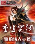 重生冥河把三仙岛搬到