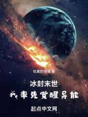 冰封末日时代