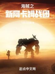 海贼世界的阿卡姆
