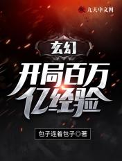 玄幻开局百万亿仙火