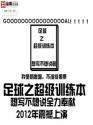 超级足球训练系统