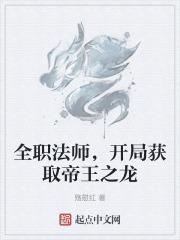 全职法师之开局获得天使系