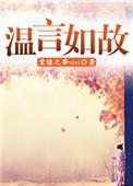 女主叫温言的