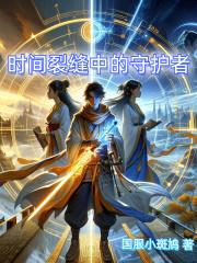 时间裂缝什么意思