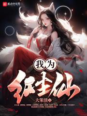 我为红尘仙电视剧