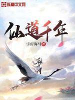 仙道千年女主有几个