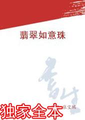 如意翡翠寓意是什么意思