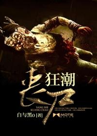 丧尸狂潮动漫免费观看