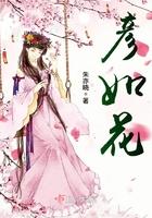 彦如花漾是什么意思