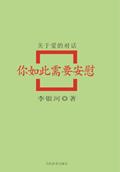 当你需要安慰的时候谁在你身边