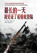 诺曼底登陆结束时间