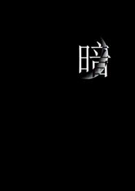 暗语者