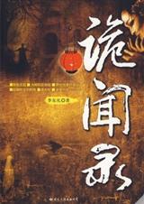 诡闻录怎么下架了