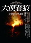 有声大漠苍狼2绝密飞行
