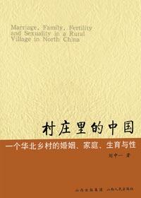 村庄里的中国在线阅读