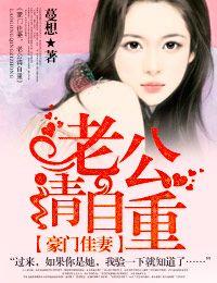 豪门佳妻有约