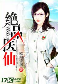 绝品医仙 叶封
