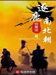 逐鹿是什么典故