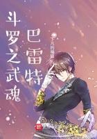 斗罗之武魂巴雷特和枪