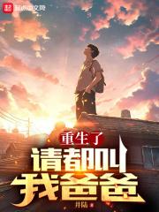 重生后请叫我小祖宗