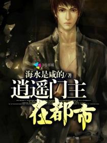 都市主角逍遥