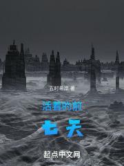活着前四章读后感